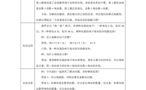 19除法的基本应用_除法的基本应用_教学设计_小学数学人教版单独教案（1-6上下册）_《智慧教育教案》1-6上下册（25秋）_1-6上册_2年级上册（教案）2025秋新教材_第3单元