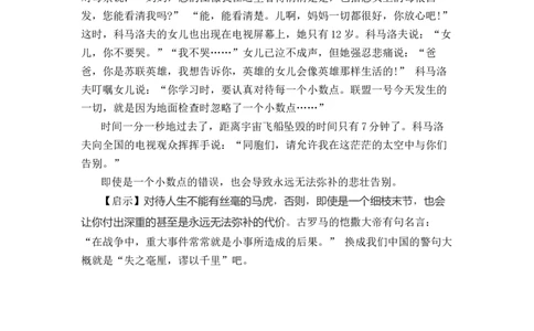 失之毫厘，谬以千里_小学数学人教版2年级下册_8趣味故事_8趣味故事