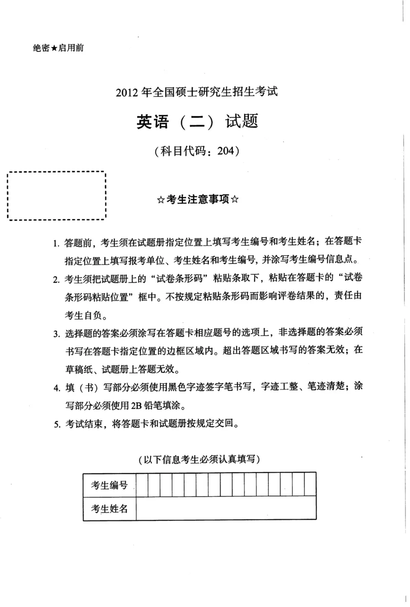 2012年真题及答案速查_考研英语真题（英一＋英二）_考研英语真题_考研英语二历年真题_❤️6.黄皮-英语二+解析_真题及答案速查（2010-2025)