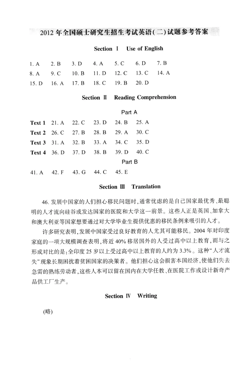 2012年真题及答案速查_考研英语真题（英一＋英二）_考研英语真题_考研英语二历年真题_❤️6.黄皮-英语二+解析_真题及答案速查（2010-2025)