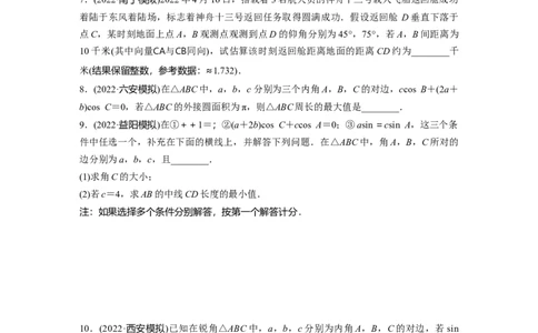第4章　&sect;4.9　解三角形及其应用举例_新高考复习资料_2024年新高考资料_一轮复习资料_完2024数学步步高大一轮复习（课件+讲义）_2024年高考数学一轮复习讲义（新高考版）_一轮复习81练