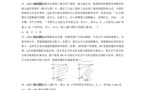 第4章　&sect;4.9　解三角形及其应用举例_新高考复习资料_2024年新高考资料_一轮复习资料_完2024数学步步高大一轮复习（课件+讲义）_2024年高考数学一轮复习讲义（新高考版）_一轮复习81练