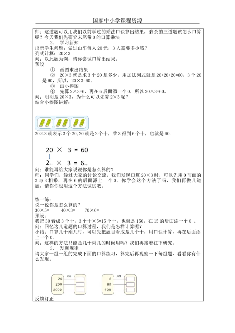 多位数乘一位数口算乘法（第1课时）_教学设计_小学数学人教版单独教案（1-6上下册）_《智慧教育教案》1-6上下册（25秋）_1-6上册_3年级上册（教案）新插图_第6单元多位数乘一位数