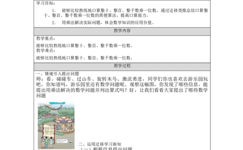 多位数乘一位数口算乘法（第1课时）_教学设计_小学数学人教版单独教案（1-6上下册）_《智慧教育教案》1-6上下册（25秋）_1-6上册_3年级上册（教案）新插图_第6单元多位数乘一位数