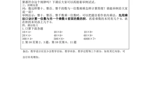 多位数乘一位数口算乘法（第1课时）_教学设计_小学数学人教版单独教案（1-6上下册）_《智慧教育教案》1-6上下册（25秋）_1-6上册_3年级上册（教案）新插图_第6单元多位数乘一位数