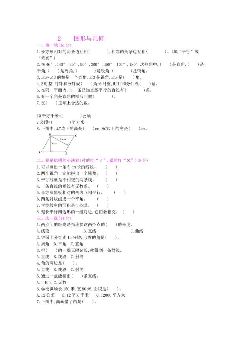 总复习-2图形与几何_小学数学人教版4年级上册_13单项测试卷_13单项测试卷