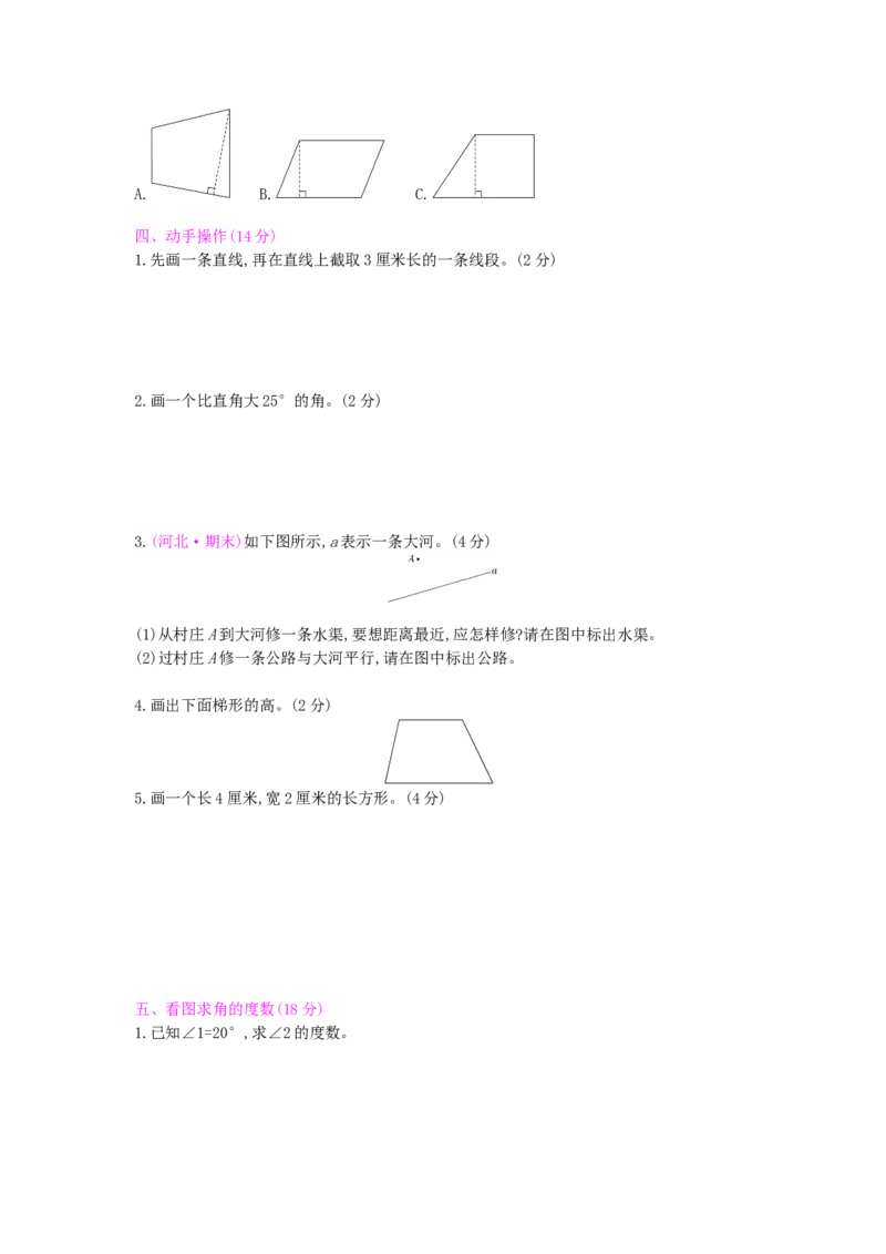 总复习-2图形与几何_小学数学人教版4年级上册_13单项测试卷_13单项测试卷