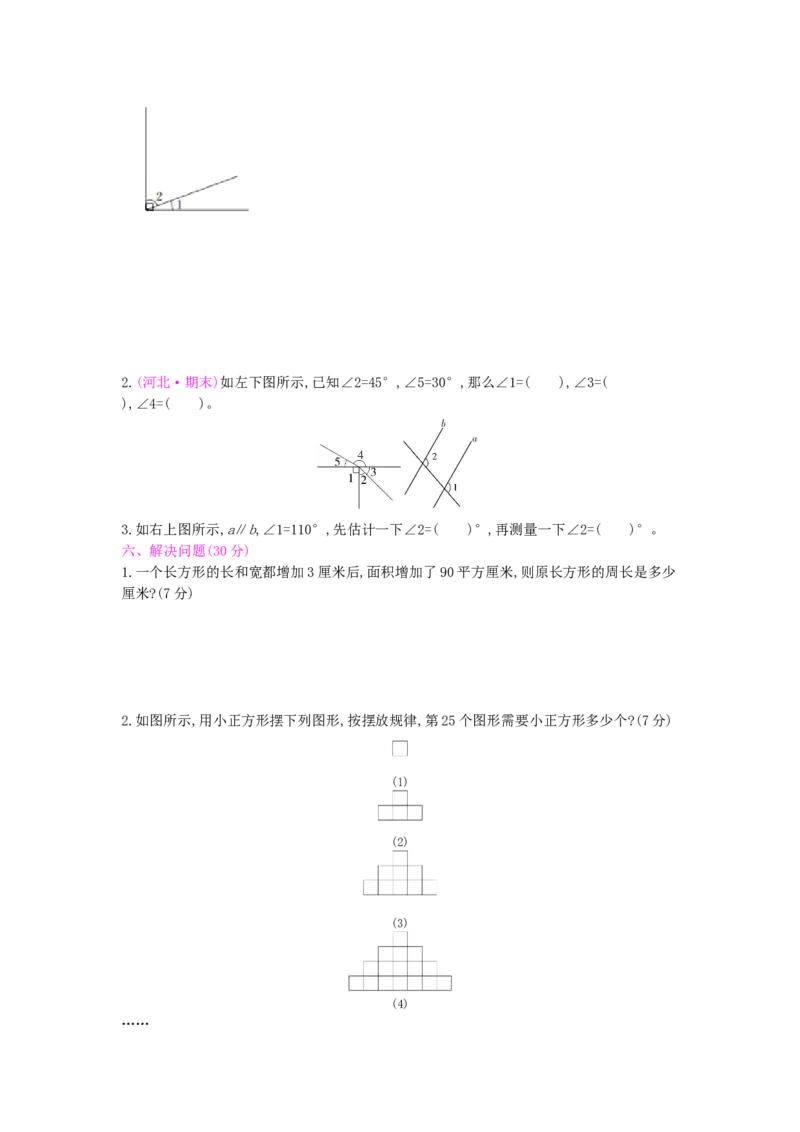 总复习-2图形与几何_小学数学人教版4年级上册_13单项测试卷_13单项测试卷