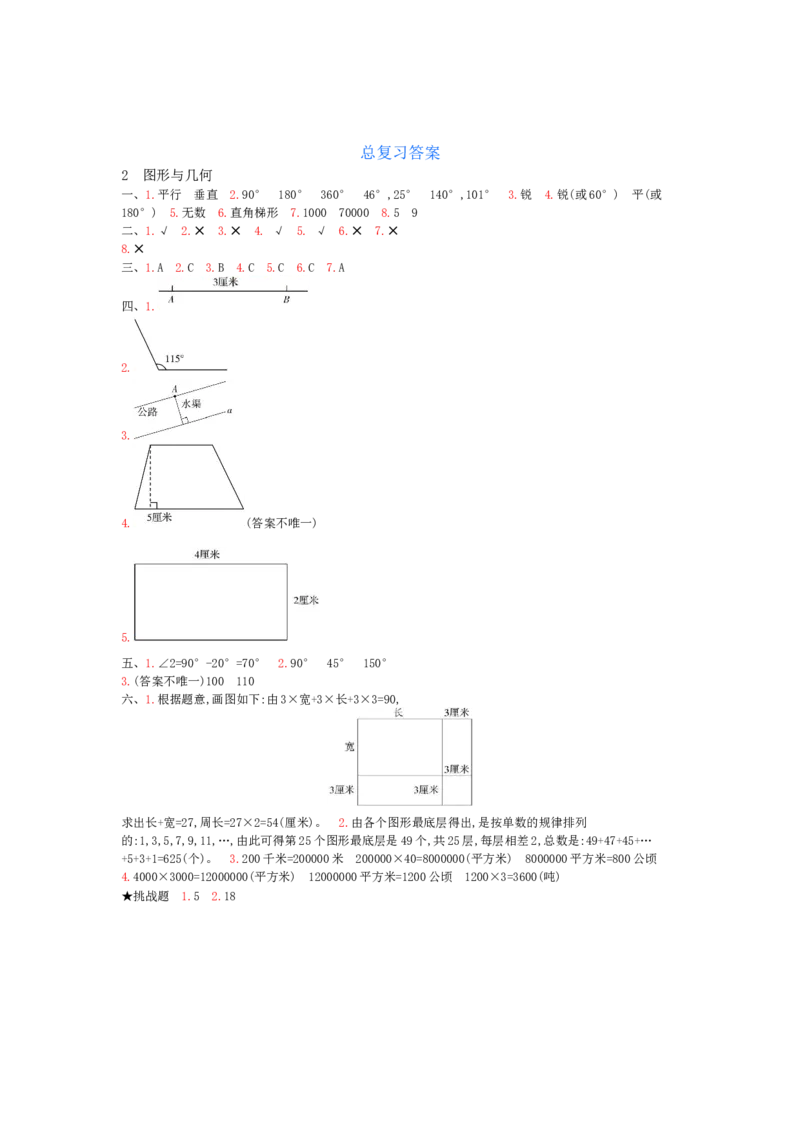 总复习-2图形与几何_小学数学人教版4年级上册_13单项测试卷_13单项测试卷