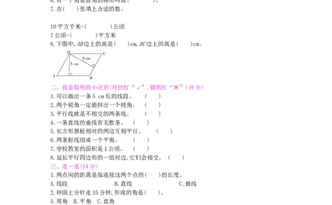 总复习-2图形与几何_小学数学人教版4年级上册_13单项测试卷_13单项测试卷