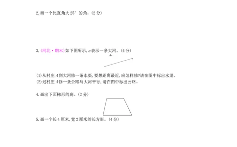 总复习-2图形与几何_小学数学人教版4年级上册_13单项测试卷_13单项测试卷