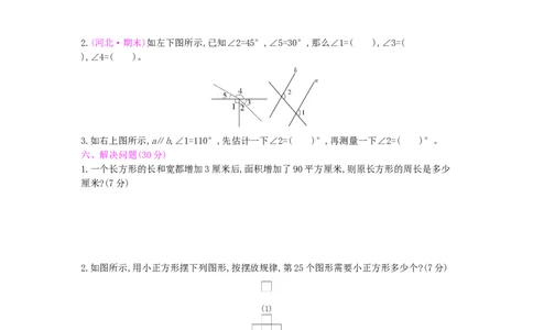 总复习-2图形与几何_小学数学人教版4年级上册_13单项测试卷_13单项测试卷