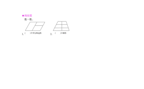 总复习-2图形与几何_小学数学人教版4年级上册_13单项测试卷_13单项测试卷