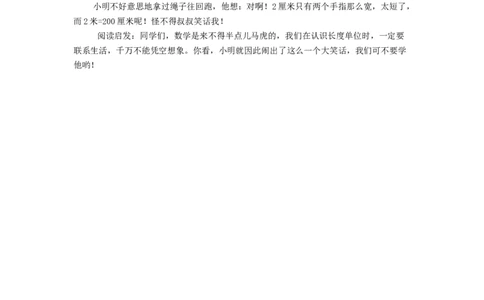 绳子到底有多长？_小学数学人教版1年级上册_8趣味故事_8趣味故事