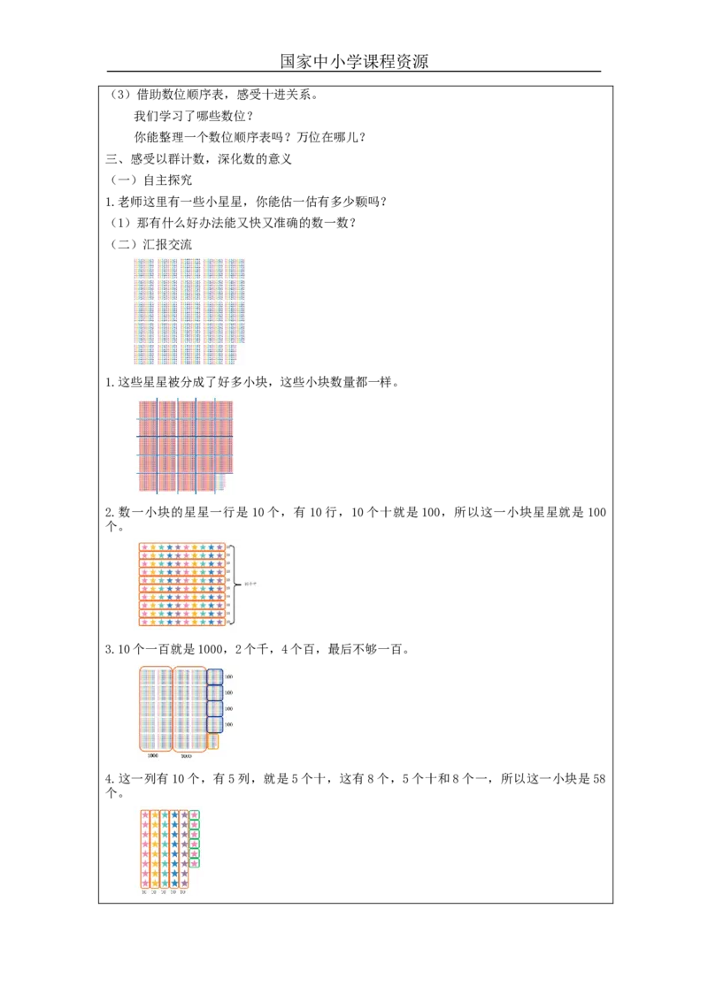 7.410000以内数的认识_教学设计_小学数学人教版单独教案（1-6上下册）_《智慧教育教案》1-6上下册（25秋）_1-6下册_2年级下册（教案）新插图_第7单元万以内数的认识