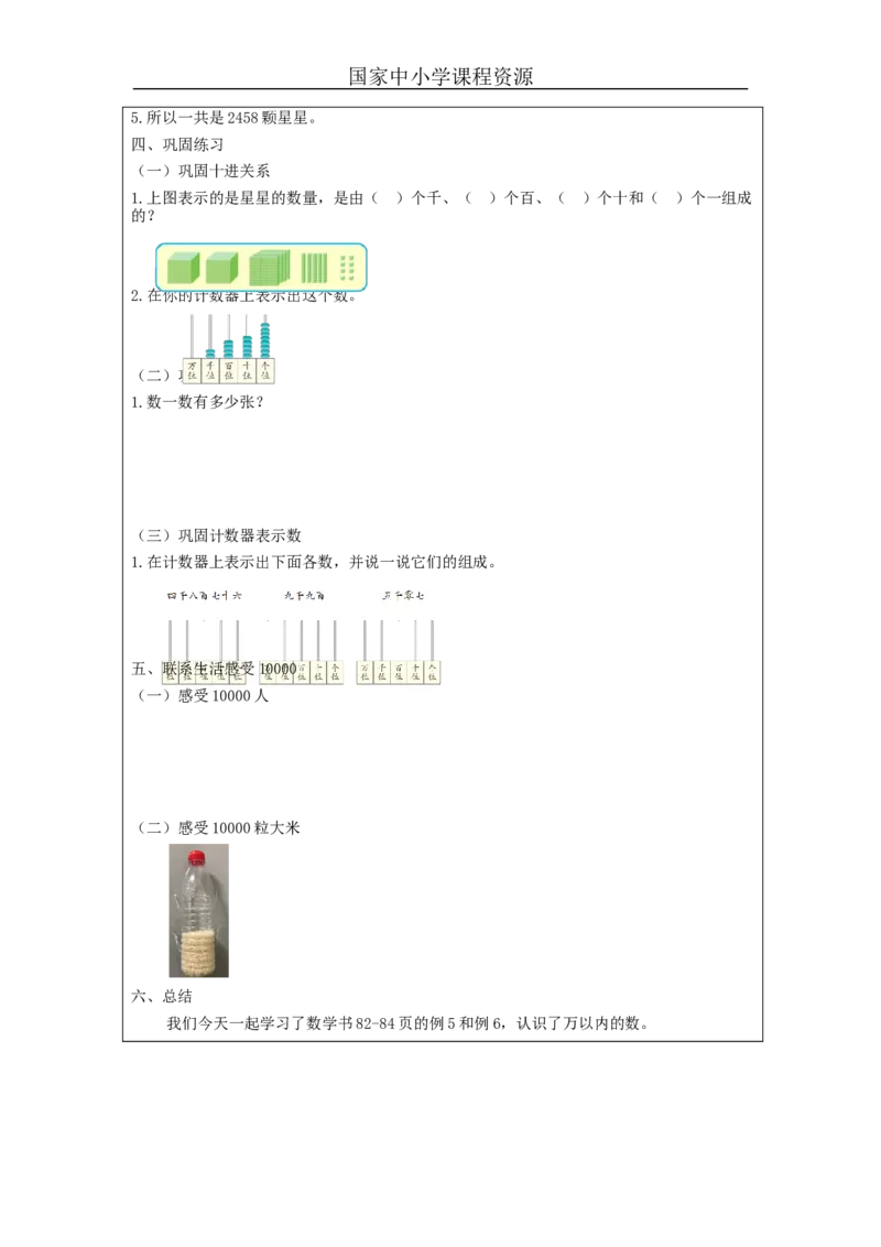 7.410000以内数的认识_教学设计_小学数学人教版单独教案（1-6上下册）_《智慧教育教案》1-6上下册（25秋）_1-6下册_2年级下册（教案）新插图_第7单元万以内数的认识
