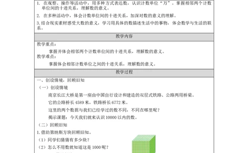 7.410000以内数的认识_教学设计_小学数学人教版单独教案（1-6上下册）_《智慧教育教案》1-6上下册（25秋）_1-6下册_2年级下册（教案）新插图_第7单元万以内数的认识