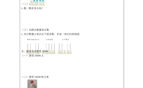7.410000以内数的认识_教学设计_小学数学人教版单独教案（1-6上下册）_《智慧教育教案》1-6上下册（25秋）_1-6下册_2年级下册（教案）新插图_第7单元万以内数的认识