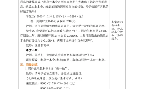 第4课时利率_小学数学人教版单独教案（1-6上下册）_《绿卡图书教案》1-6下册（26春）_6年级下册（26春）_2百分数（二）