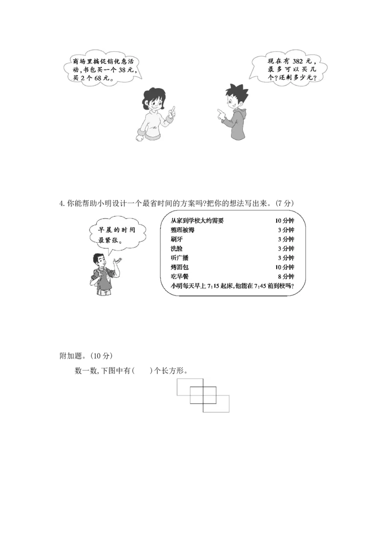 期末模拟检测卷(提高卷一)_小学数学人教版4年级上册_14期中、期末测试卷_14期中、期末测试卷