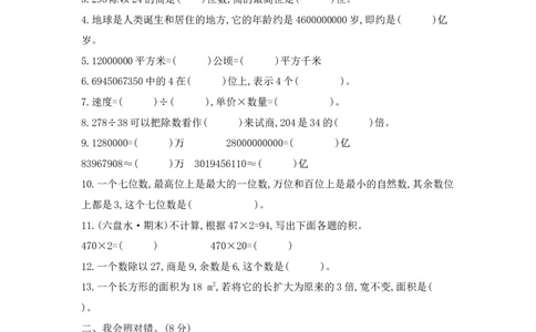 期末模拟检测卷(提高卷一)_小学数学人教版4年级上册_14期中、期末测试卷_14期中、期末测试卷