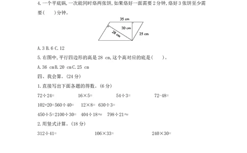 期末模拟检测卷(提高卷一)_小学数学人教版4年级上册_14期中、期末测试卷_14期中、期末测试卷