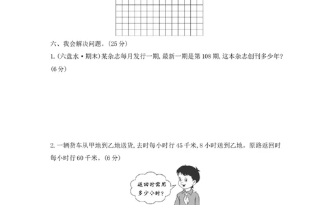 期末模拟检测卷(提高卷一)_小学数学人教版4年级上册_14期中、期末测试卷_14期中、期末测试卷