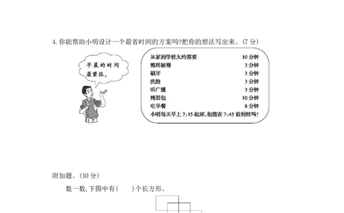 期末模拟检测卷(提高卷一)_小学数学人教版4年级上册_14期中、期末测试卷_14期中、期末测试卷