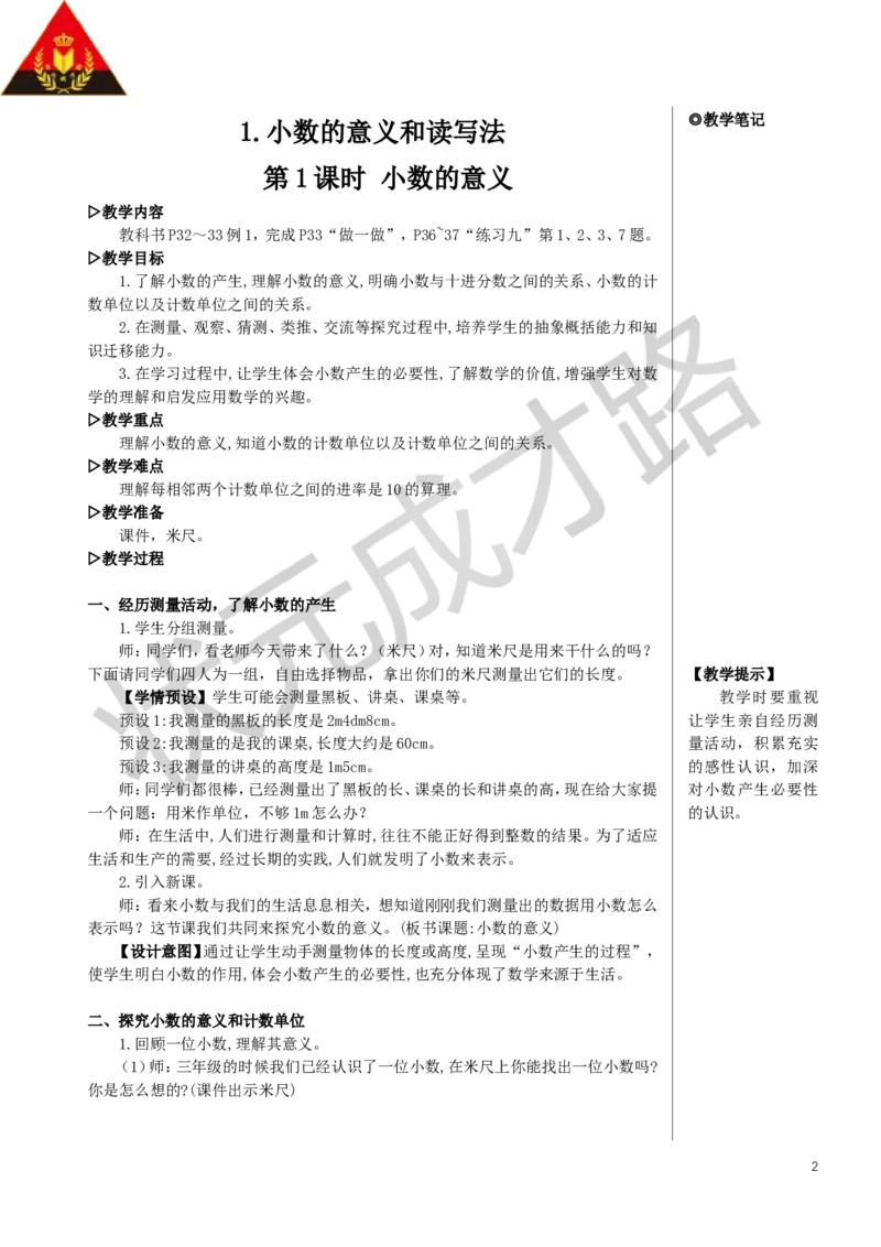 第1课时小数的意义教案_小学数学人教版单独教案（1-6上下册）_《状元大课堂教案》1-6上下册（26春）_1-6下册_4年级下册_4小数的意义和性质_1.小数的意义和读写法