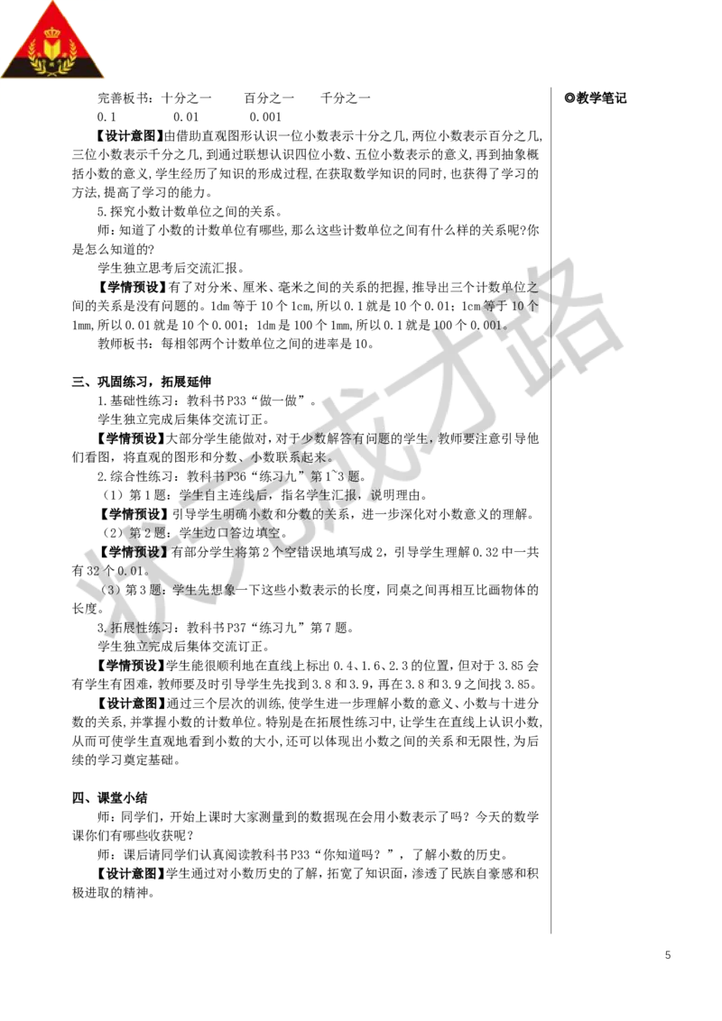 第1课时小数的意义教案_小学数学人教版单独教案（1-6上下册）_《状元大课堂教案》1-6上下册（26春）_1-6下册_4年级下册_4小数的意义和性质_1.小数的意义和读写法