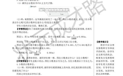 第1课时小数的意义教案_小学数学人教版单独教案（1-6上下册）_《状元大课堂教案》1-6上下册（26春）_1-6下册_4年级下册_4小数的意义和性质_1.小数的意义和读写法
