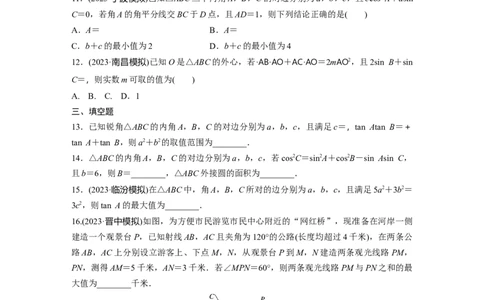 第4章　必刷小题8　解三角形_新高考复习资料_2024年新高考资料_一轮复习资料_完2024数学步步高大一轮复习（课件+讲义）_2024年高考数学一轮复习讲义（新高考版）_学生版在此文件夹