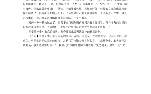 失之毫厘，谬以千里_小学数学人教版3年级下册_9趣味故事_9趣味故事