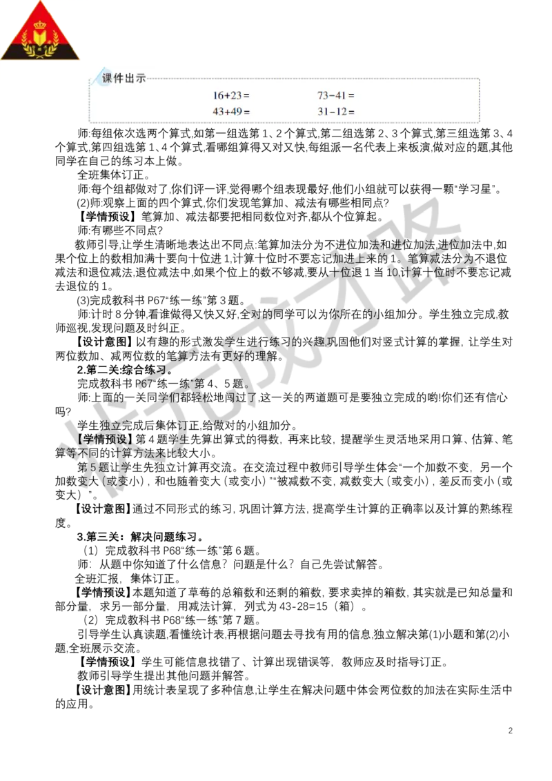 整理和复习_小学数学人教版单独教案（1-6上下册）_《状元大课堂教案》1-6上下册（26春）_1-6下册_1年级下册（25春）_五100以内的笔算加、减法