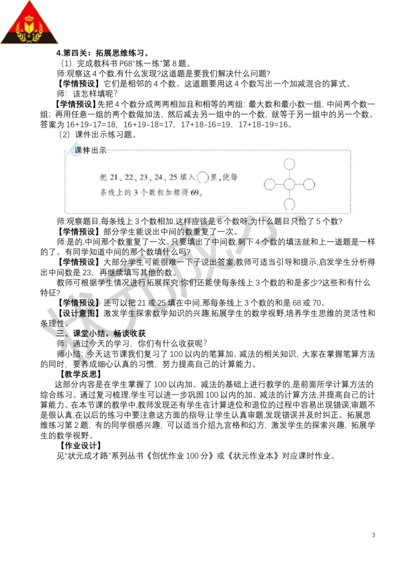 整理和复习_小学数学人教版单独教案（1-6上下册）_《状元大课堂教案》1-6上下册（26春）_1-6下册_1年级下册（25春）_五100以内的笔算加、减法