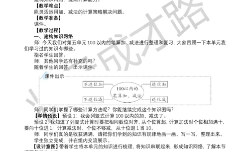 整理和复习_小学数学人教版单独教案（1-6上下册）_《状元大课堂教案》1-6上下册（26春）_1-6下册_1年级下册（25春）_五100以内的笔算加、减法