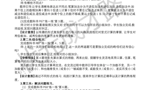 整理和复习_小学数学人教版单独教案（1-6上下册）_《状元大课堂教案》1-6上下册（26春）_1-6下册_1年级下册（25春）_五100以内的笔算加、减法