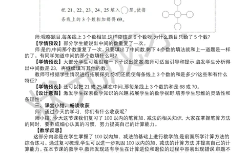 整理和复习_小学数学人教版单独教案（1-6上下册）_《状元大课堂教案》1-6上下册（26春）_1-6下册_1年级下册（25春）_五100以内的笔算加、减法