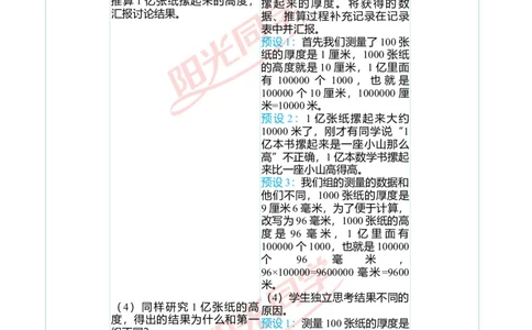 二、教学案例_小学数学人教版单独教案（1-6上下册）_《阳光同学教案》1-6上册（25秋）_阳光同学特级教案数学人教4年级上册_1亿有多大（第一单元后）