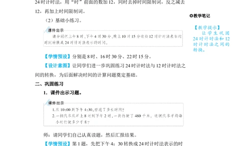 整理和复习_小学数学人教版单独教案（1-6上下册）_《状元大课堂教案》1-6上下册（26春）_1-6下册_3年级下册（26春）_旧教材教案_6年、月、日