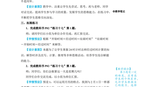 整理和复习_小学数学人教版单独教案（1-6上下册）_《状元大课堂教案》1-6上下册（26春）_1-6下册_3年级下册（26春）_旧教材教案_6年、月、日