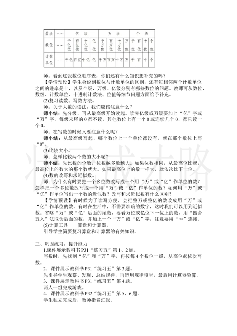 整理和复习_小学数学人教版单独教案（1-6上下册）_《状元大课堂教案》1-6上下册（26春）_1-6上册_2.R4数上教案_1大数的认识