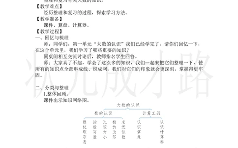 整理和复习_小学数学人教版单独教案（1-6上下册）_《状元大课堂教案》1-6上下册（26春）_1-6上册_2.R4数上教案_1大数的认识
