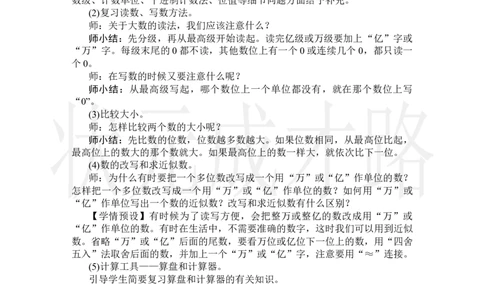 整理和复习_小学数学人教版单独教案（1-6上下册）_《状元大课堂教案》1-6上下册（26春）_1-6上册_2.R4数上教案_1大数的认识