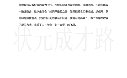 整理和复习_小学数学人教版单独教案（1-6上下册）_《状元大课堂教案》1-6上下册（26春）_1-6上册_2.R4数上教案_1大数的认识