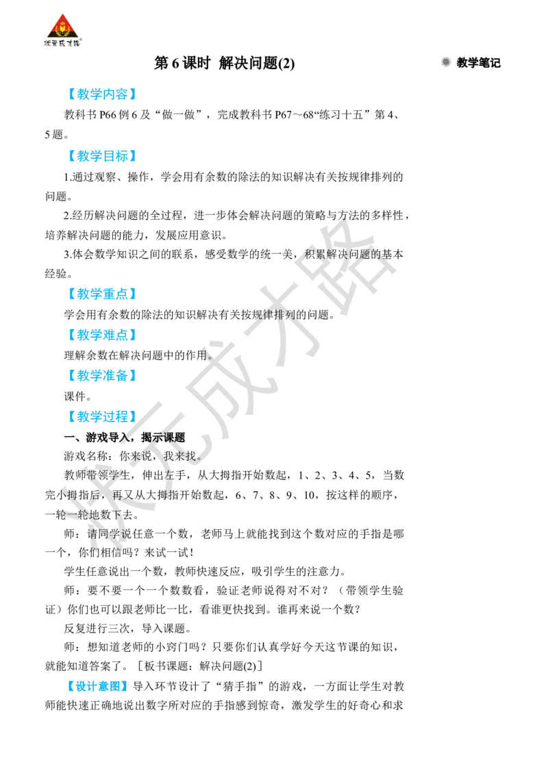 第6课时解决问题(2)_小学数学人教版单独教案（1-6上下册）_《状元大课堂教案》1-6上下册（26春）_1-6下册_2年级下册（26春）_旧教材教案_6有余数的除法
