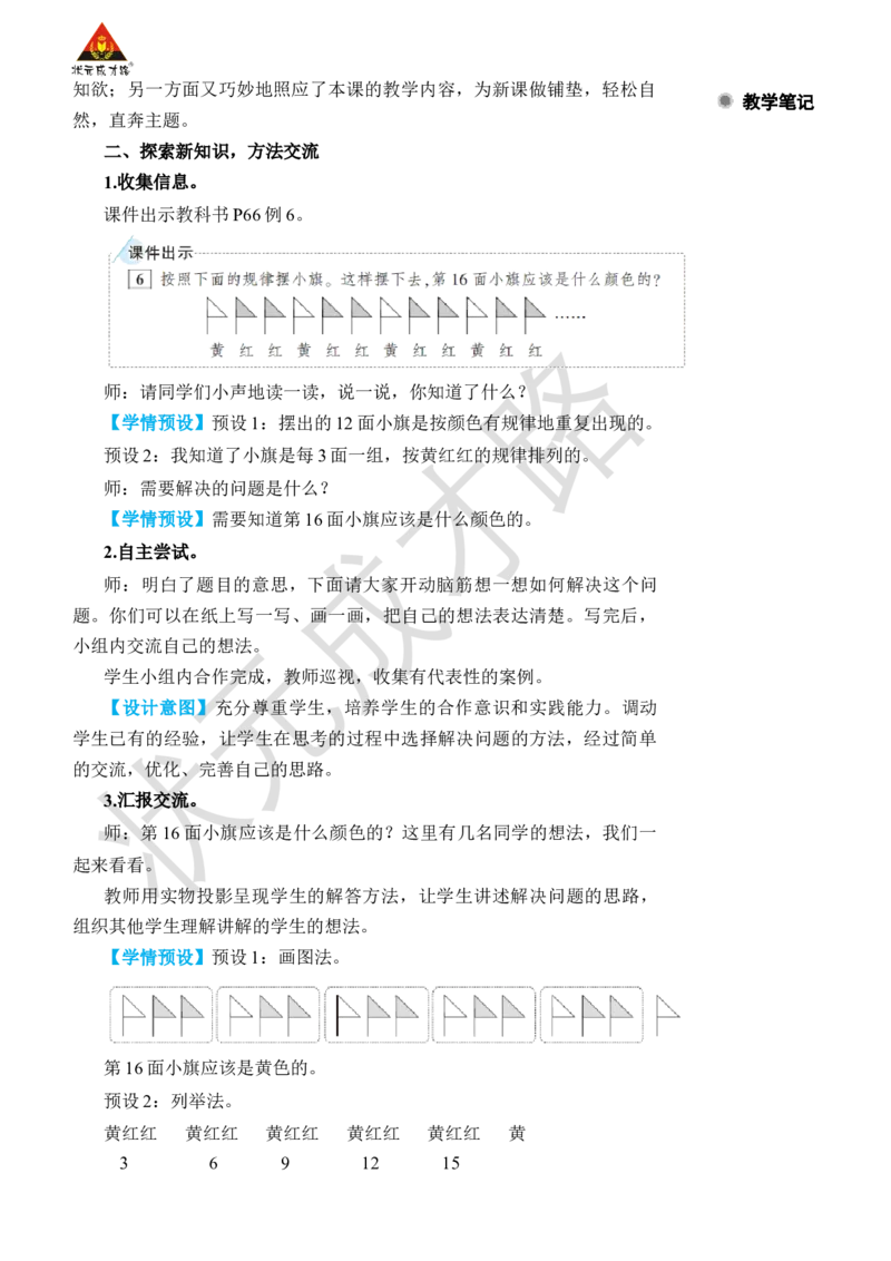 第6课时解决问题(2)_小学数学人教版单独教案（1-6上下册）_《状元大课堂教案》1-6上下册（26春）_1-6下册_2年级下册（26春）_旧教材教案_6有余数的除法