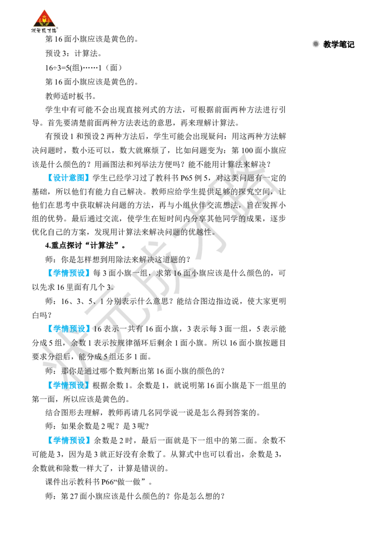 第6课时解决问题(2)_小学数学人教版单独教案（1-6上下册）_《状元大课堂教案》1-6上下册（26春）_1-6下册_2年级下册（26春）_旧教材教案_6有余数的除法