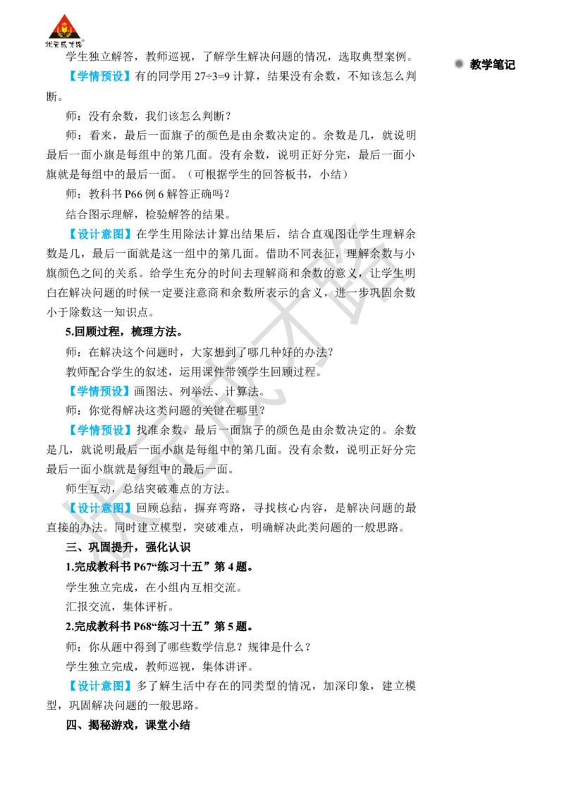 第6课时解决问题(2)_小学数学人教版单独教案（1-6上下册）_《状元大课堂教案》1-6上下册（26春）_1-6下册_2年级下册（26春）_旧教材教案_6有余数的除法