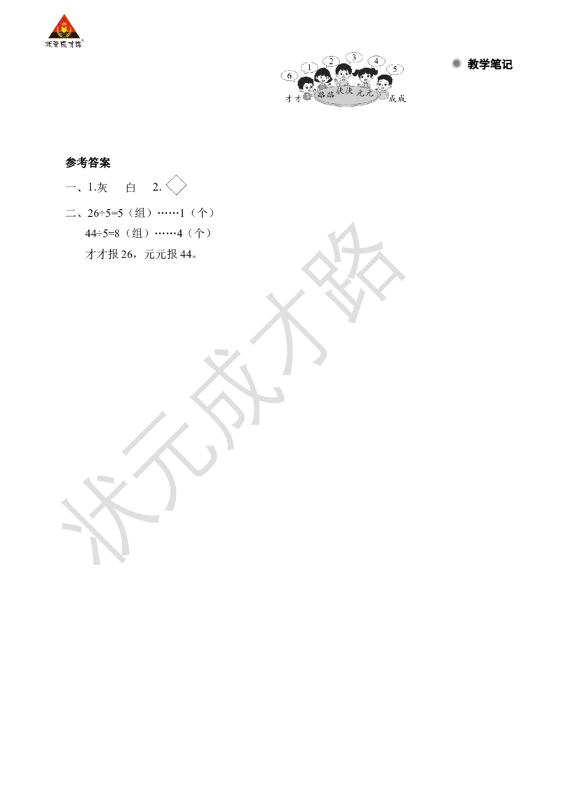 第6课时解决问题(2)_小学数学人教版单独教案（1-6上下册）_《状元大课堂教案》1-6上下册（26春）_1-6下册_2年级下册（26春）_旧教材教案_6有余数的除法
